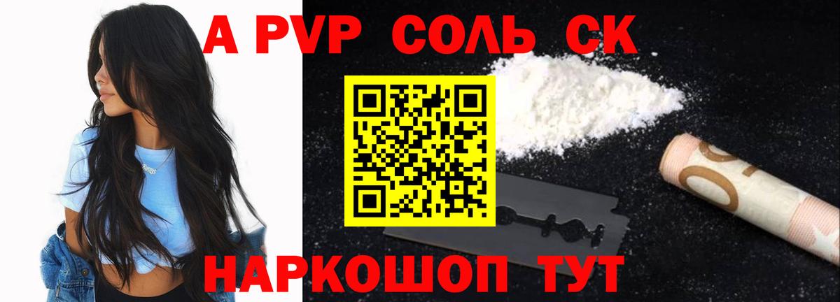 Alfa_PVP Crystall Москва