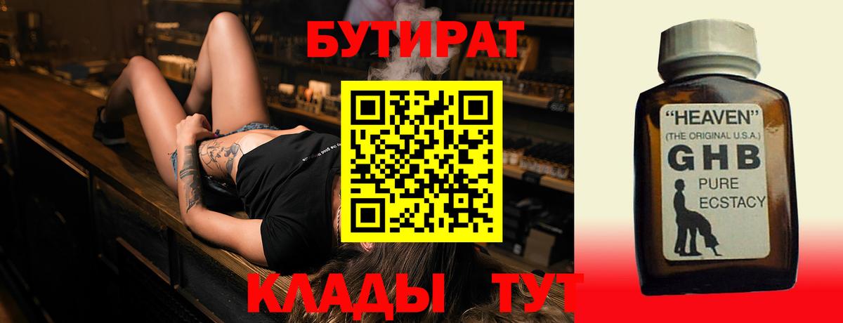 БУТИРАТ бутик Москва