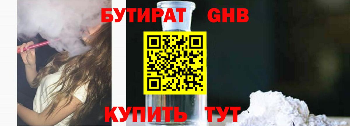 БУТИРАТ  Вход с VPN  Москва  Бутират бутик 