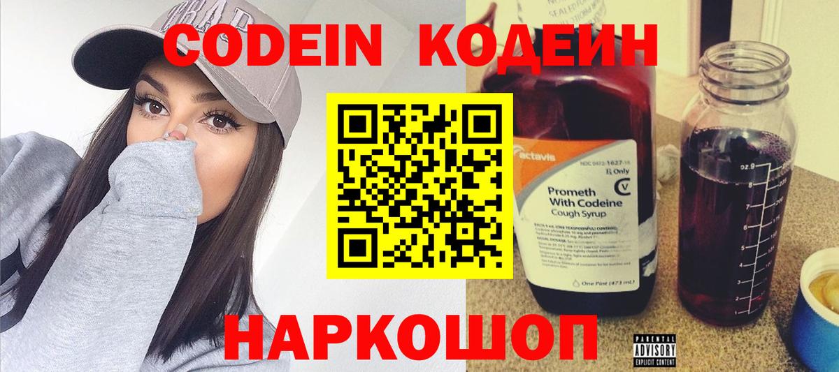 Кодеин напиток Lean (лин) Москва