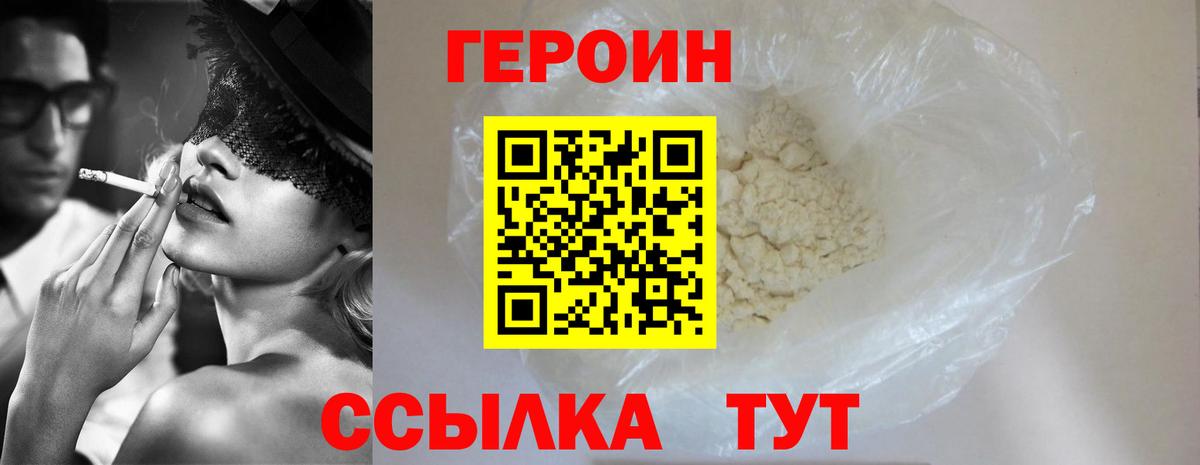 ГЕРОИН афганец Москва