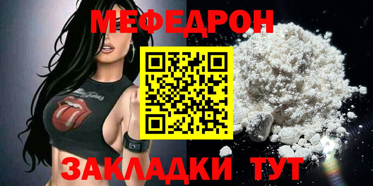 Меф  Мефедрон мука  Вход с VPN  Москва 
