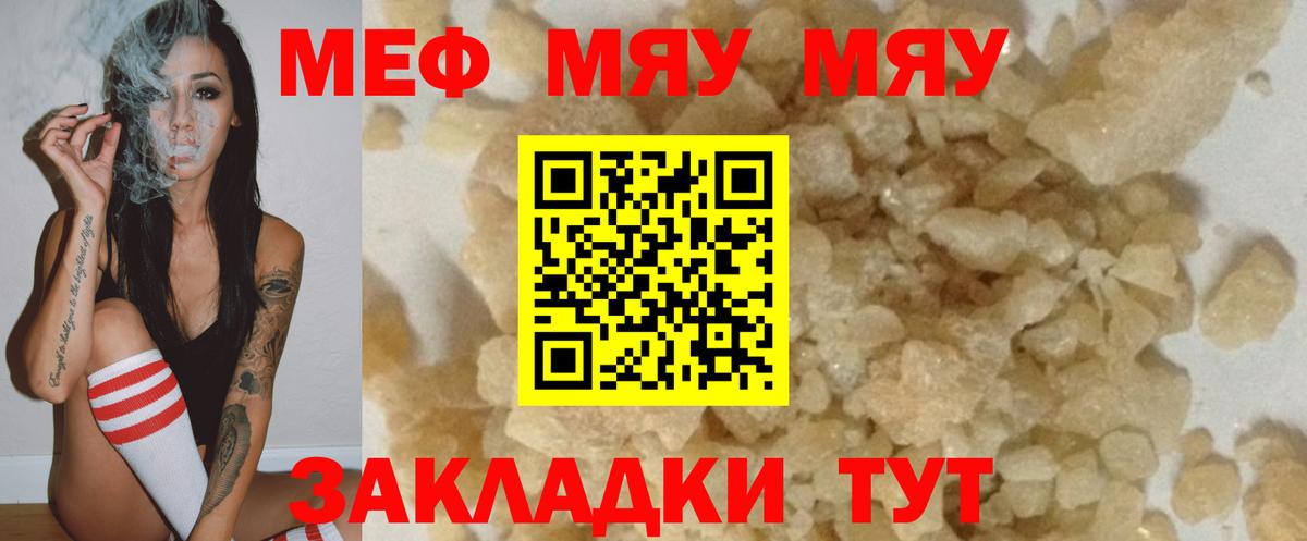 Меф мяу мяу мука Москва