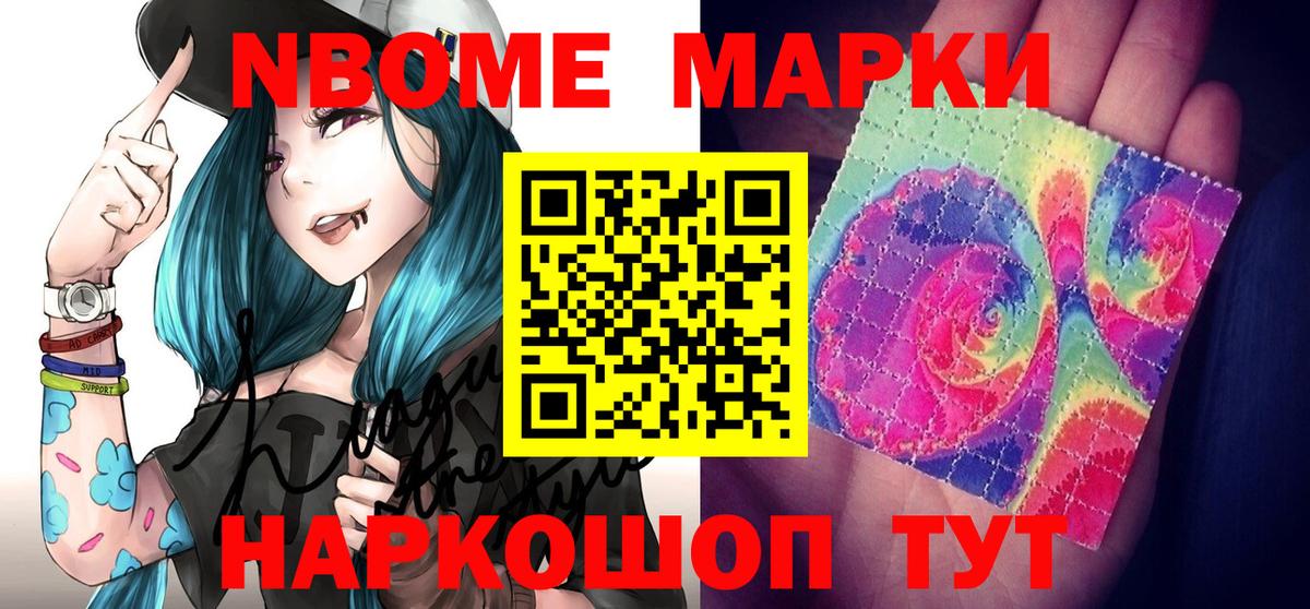 Марки NBOMe 1,8мг Москва
